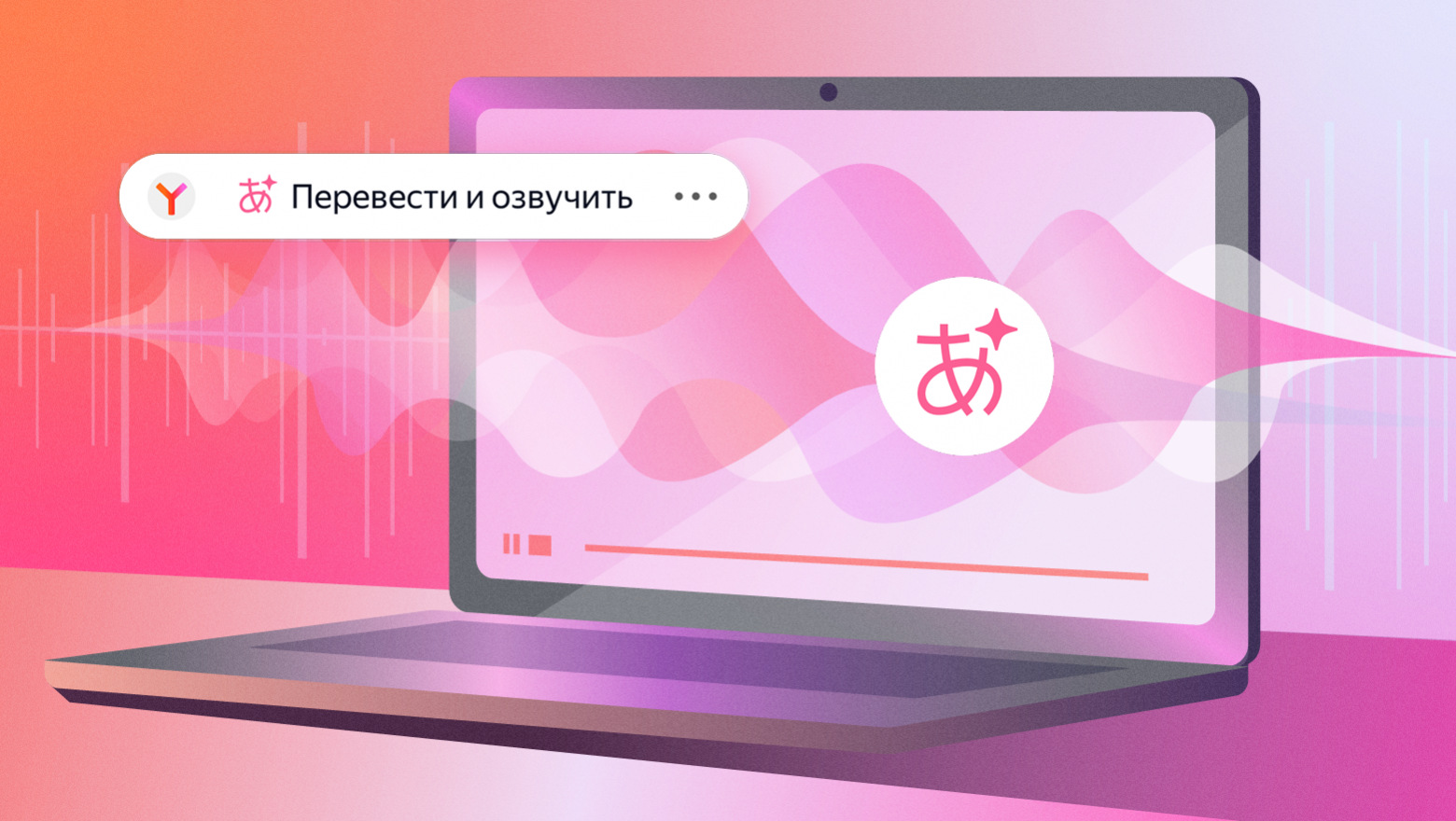 Яндекс Браузер обновил модель перевода и научился переводить видео живыми голосами ещё с семи языков - 1